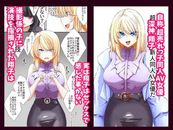 性感開発プロジェクト~不感症ギャルがアへ顔さらして連続絶頂するまで~