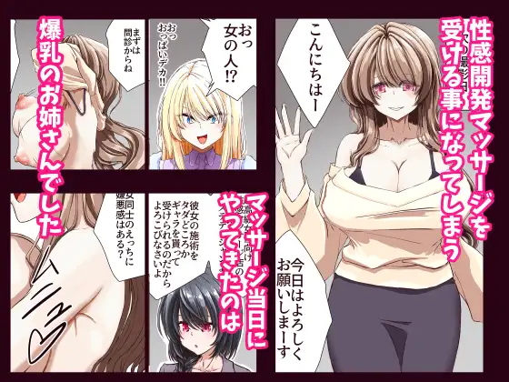 性感開発プロジェクト~不感症ギャルがアへ顔さらして連続絶頂するまで~