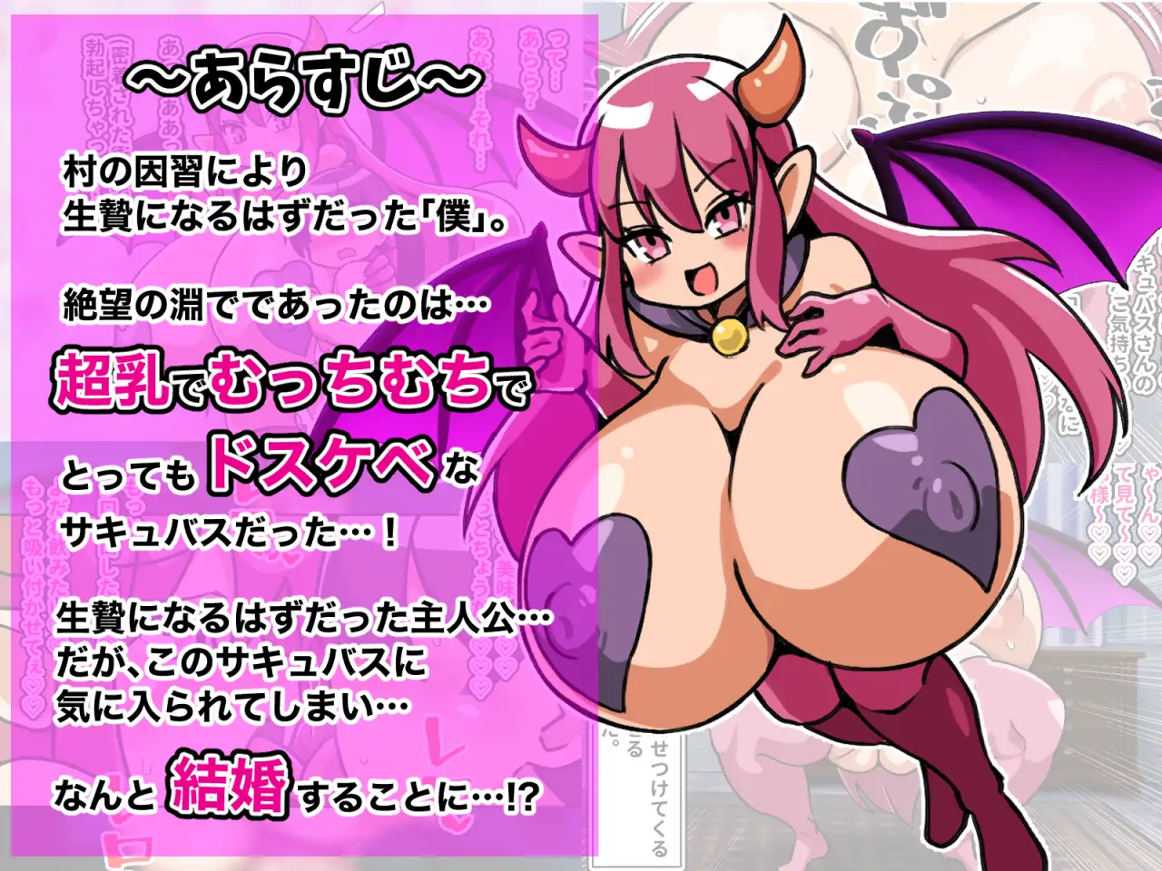 村を追放されたボクはドスケベボディの超乳サキュバスに愛されすぎて幸せになりました
