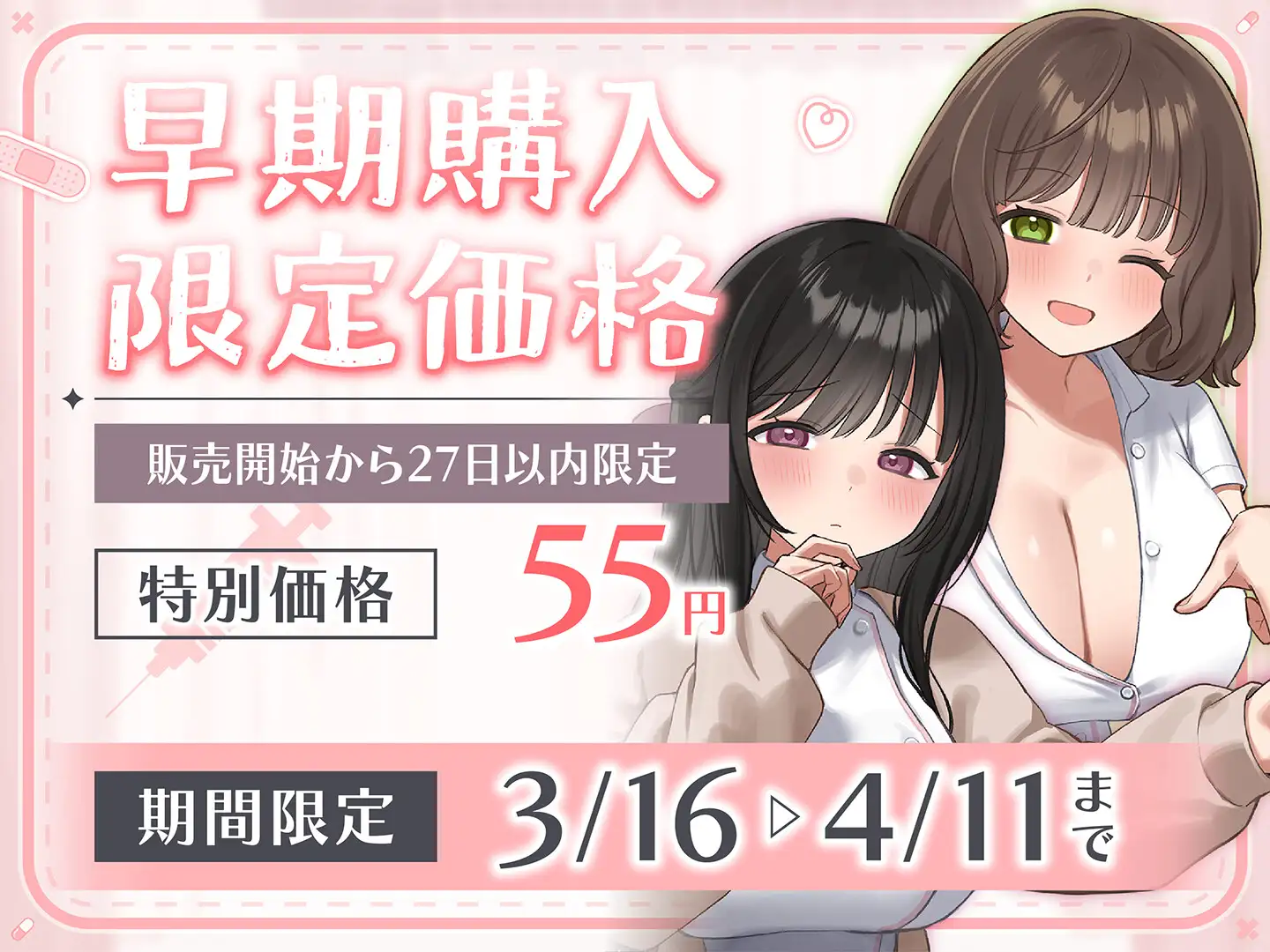 【期間限定55円】総勢4名！白衣美女と朝昼晩えっち入院生活