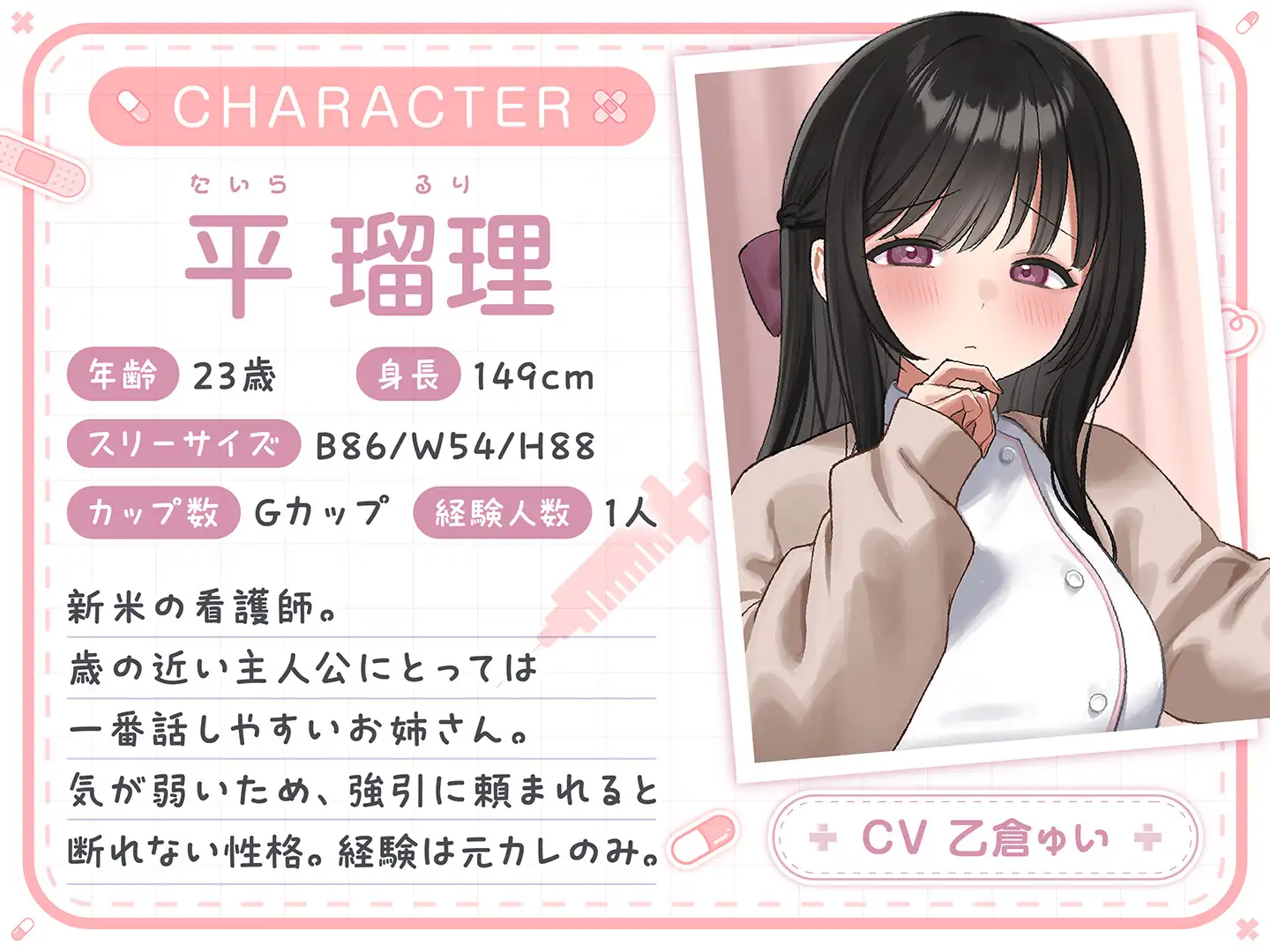 【期間限定55円】総勢4名！白衣美女と朝昼晩えっち入院生活