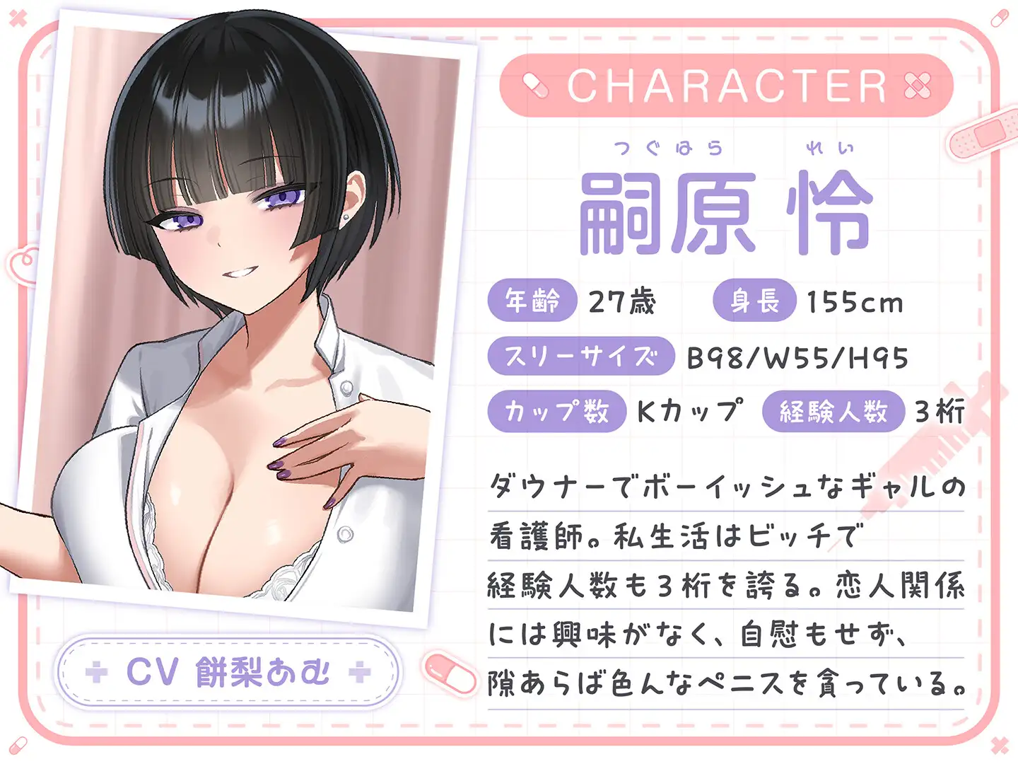 【期間限定55円】総勢4名！白衣美女と朝昼晩えっち入院生活