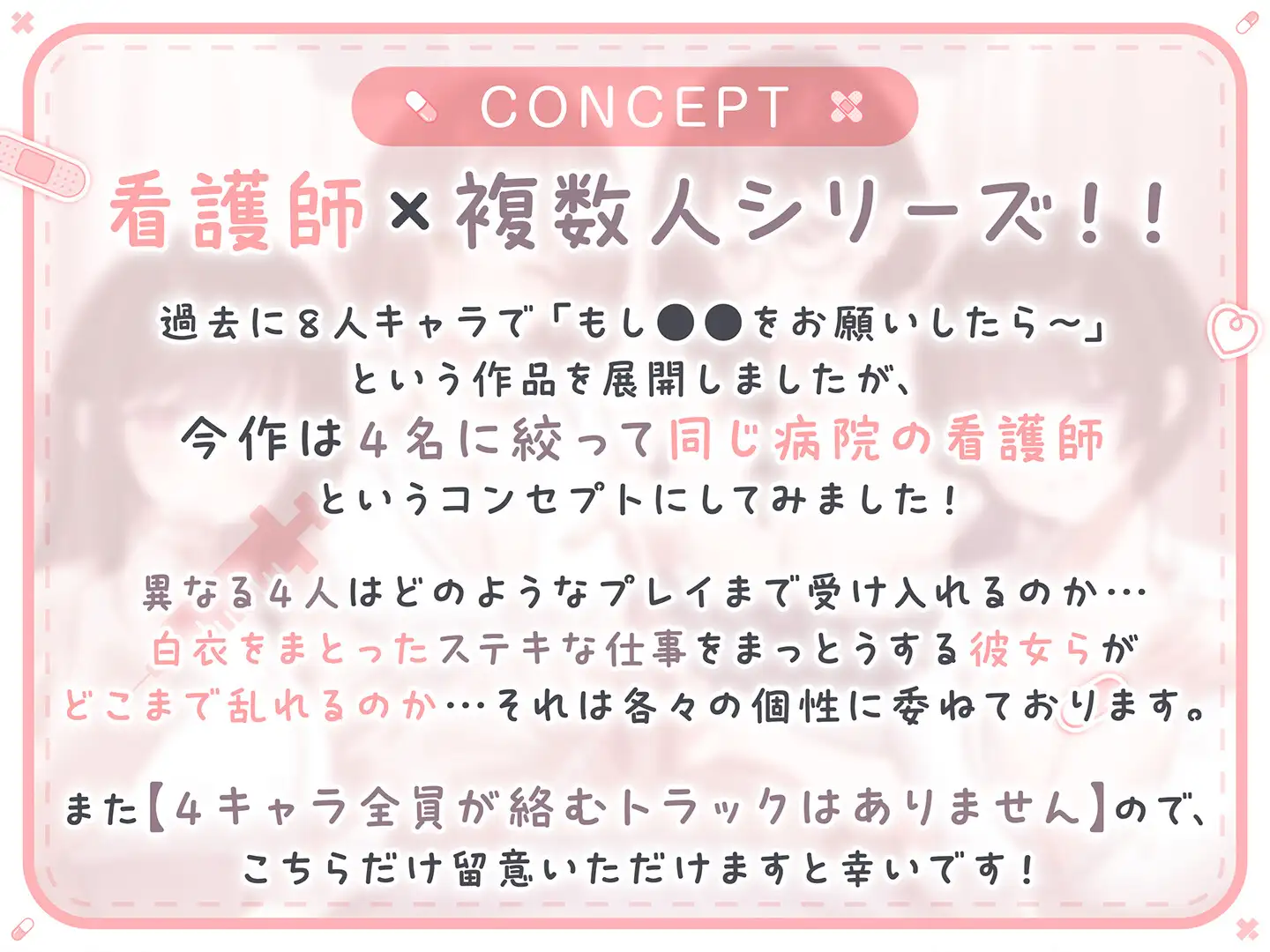 【期間限定55円】総勢4名！白衣美女と朝昼晩えっち入院生活