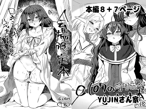 コミケのおまけ本(無○転生)