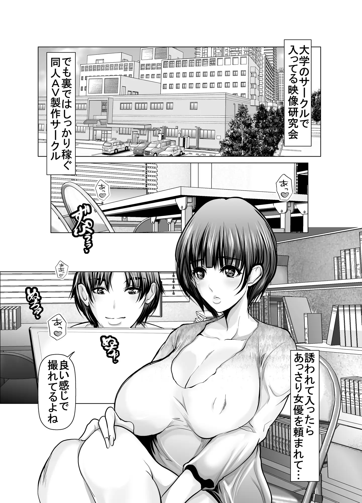 ある大学のサークルAV