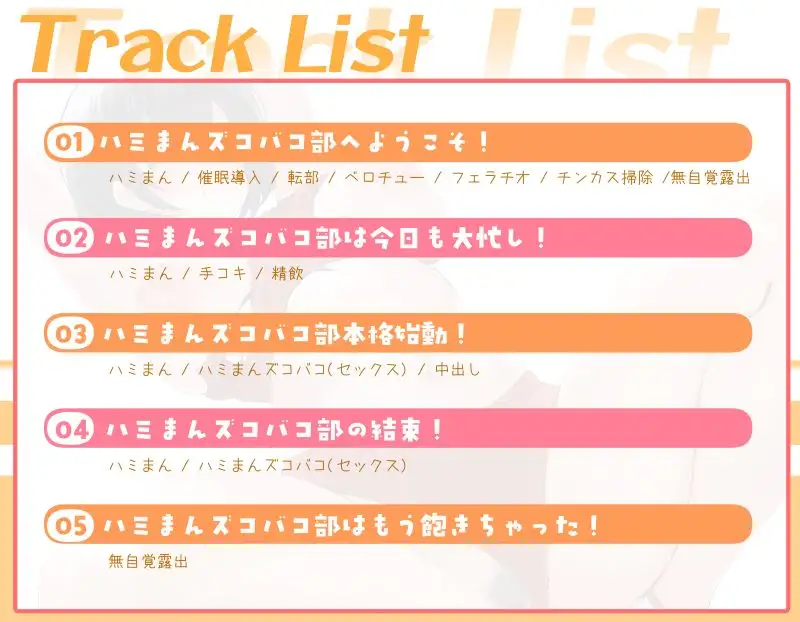 【常識改変】陸上女子は今日からハミまんズコバコ部!~ハミだしまんこに気持ちよく射精される部活!~