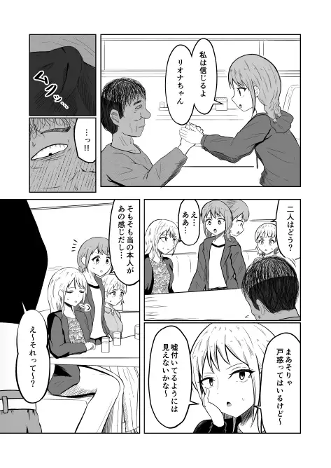 入れ替わりメッセージ♯01リオナ編