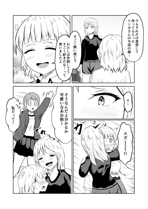 入れ替わりメッセージ♯01リオナ編