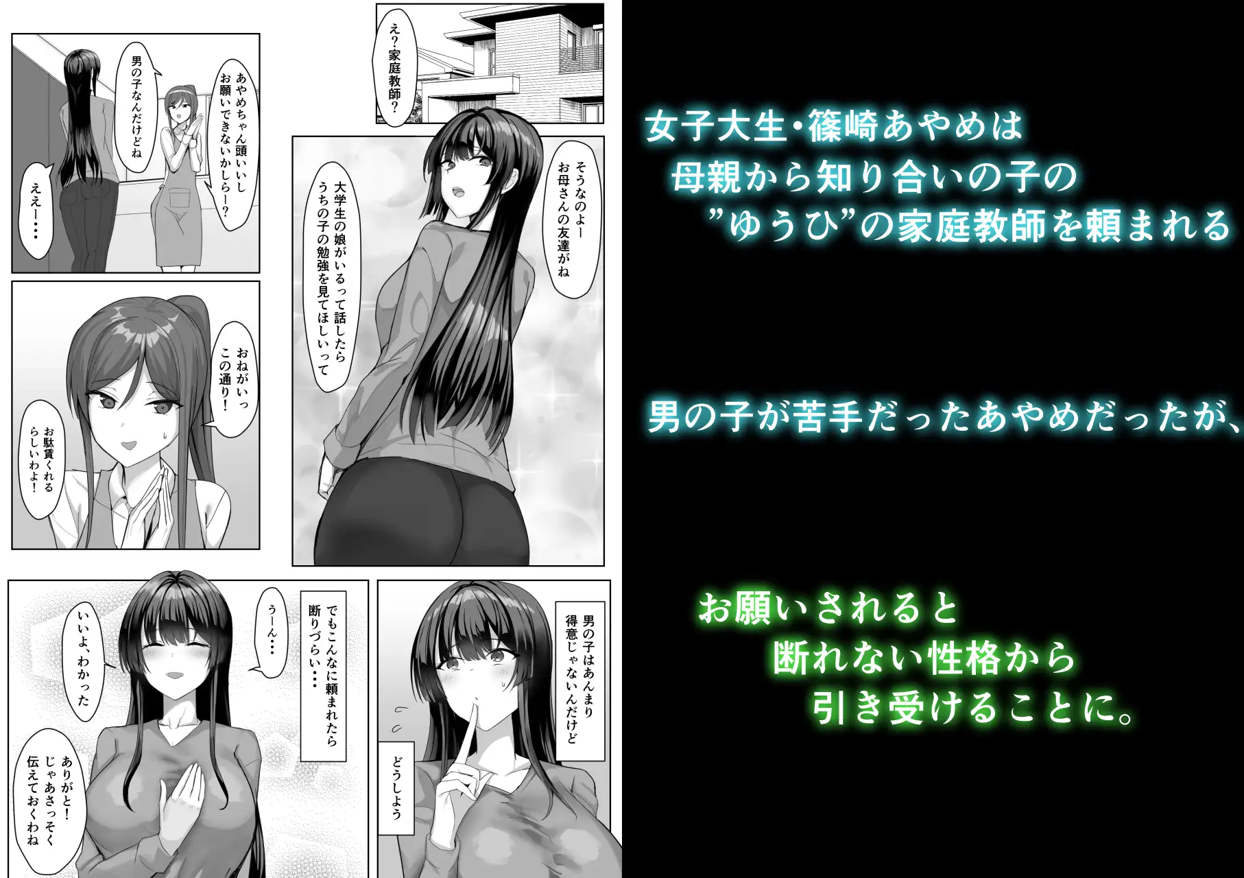 僕が先に好きだった家庭教師のおねえさんが友達に横取りされてた