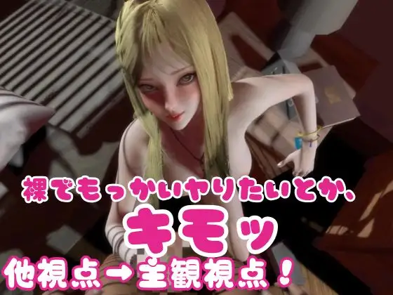 ツンデレ鬼GAL-鬼でギャルなツン彼女デレ調教