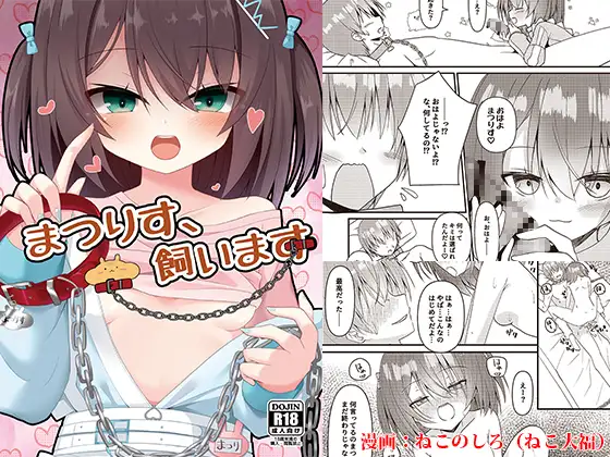 まつりす、飼います