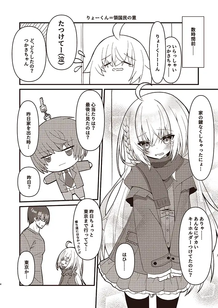 鍵を失くしたのでココを臨時大使館としまつ