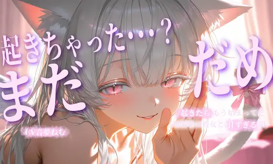 朝起きたら幼馴染の彼女に咥えられていた