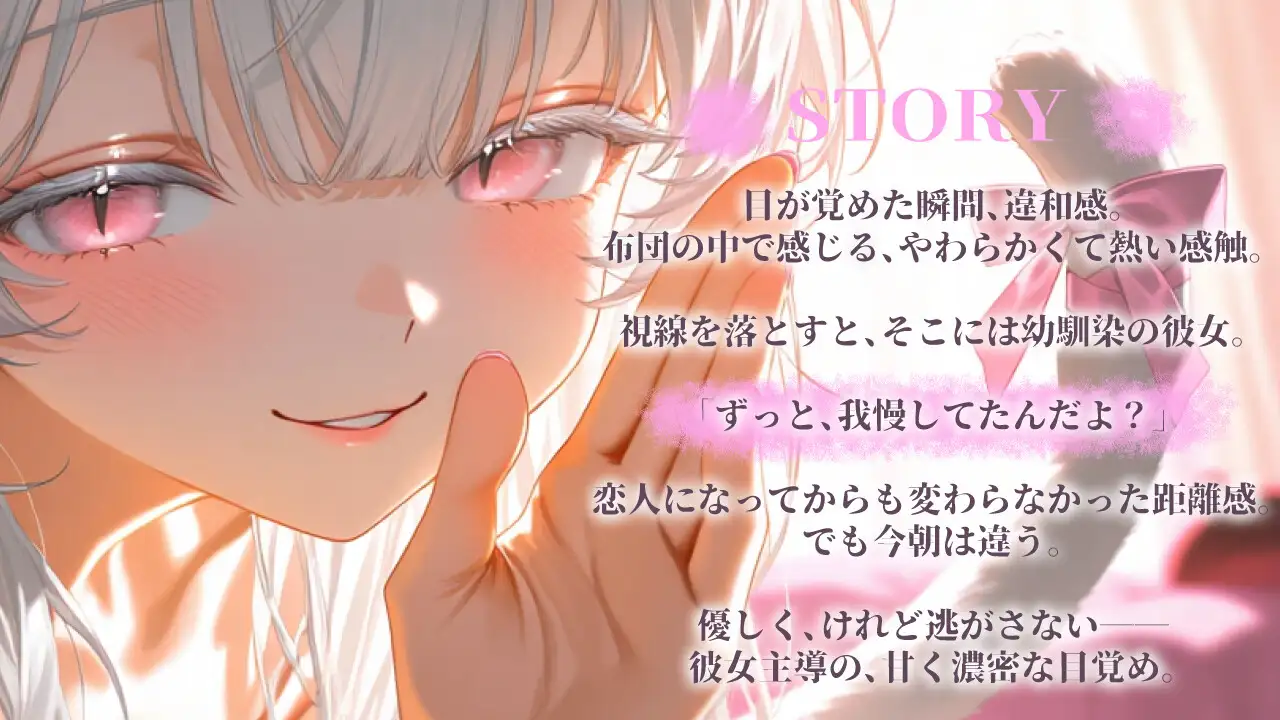 朝起きたら幼馴染の彼女に咥えられていた