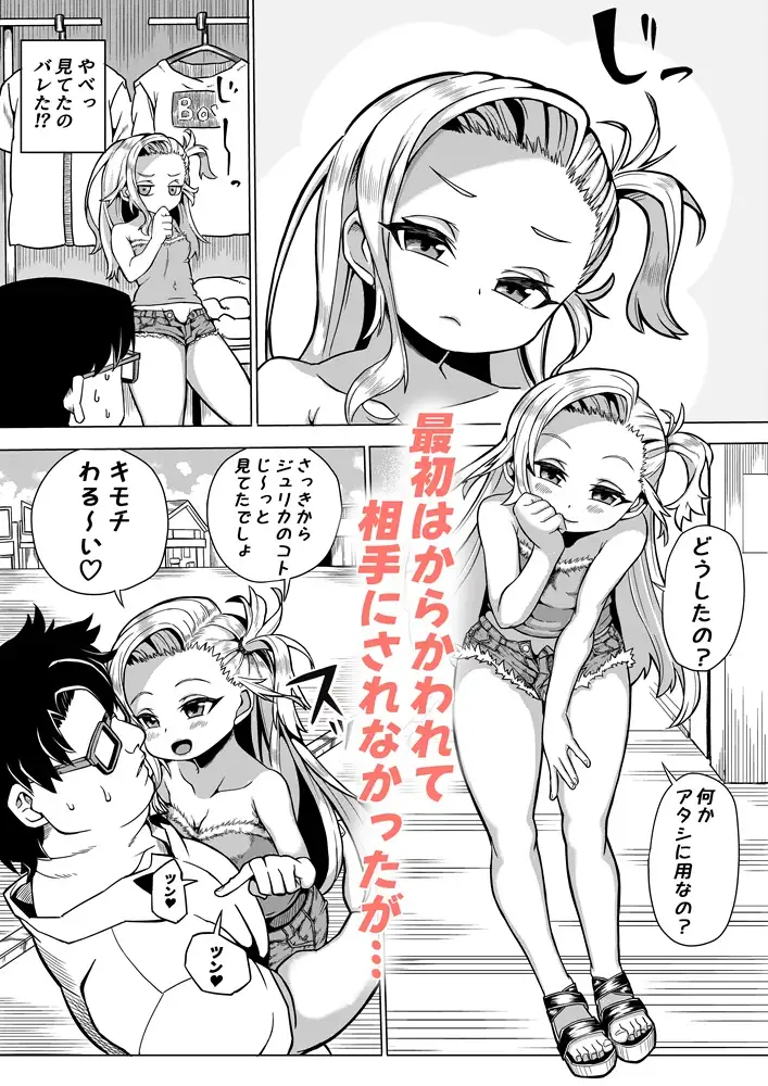 海外で少女となかよくなる旅行記2 ~南の島のギャル少女とラブラブわからせエッチ編~