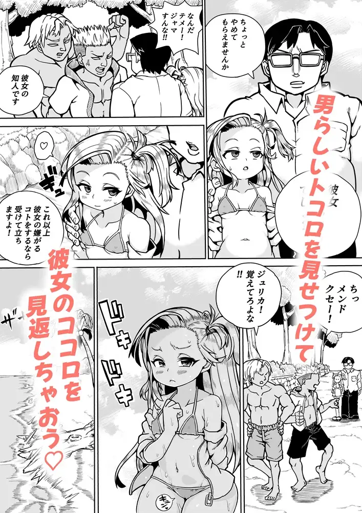 海外で少女となかよくなる旅行記2 ~南の島のギャル少女とラブラブわからせエッチ編~