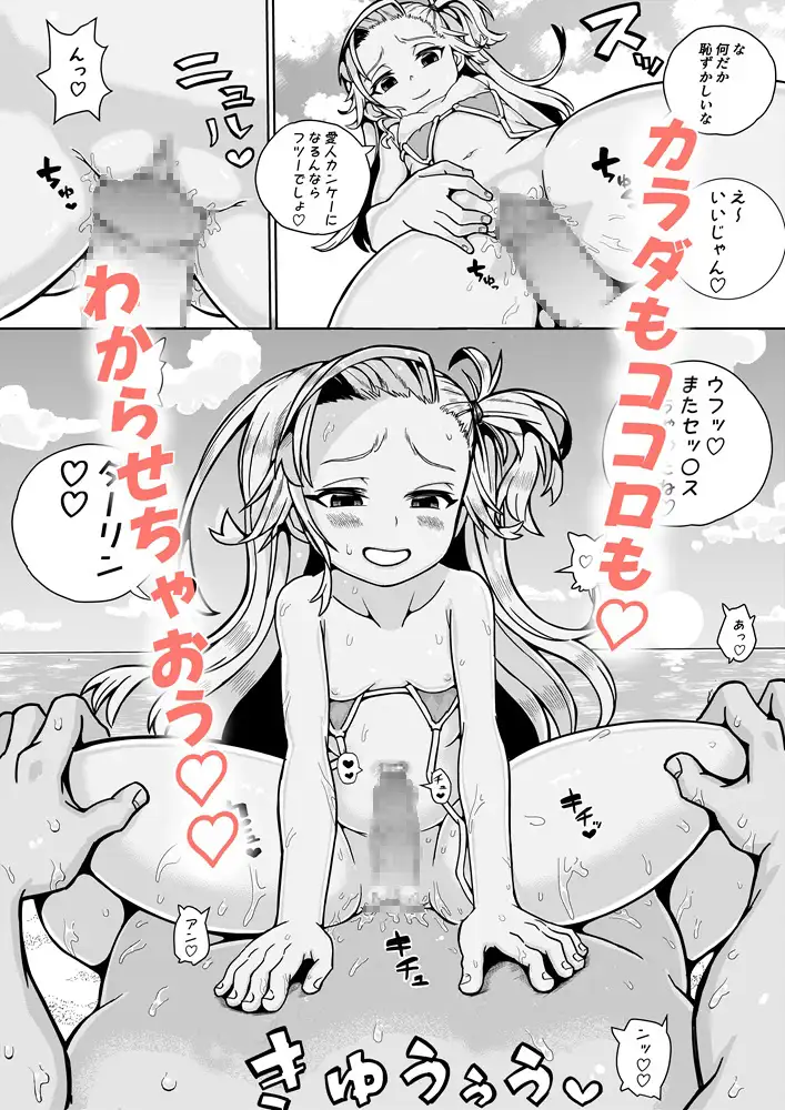 海外で少女となかよくなる旅行記2 ~南の島のギャル少女とラブラブわからせエッチ編~