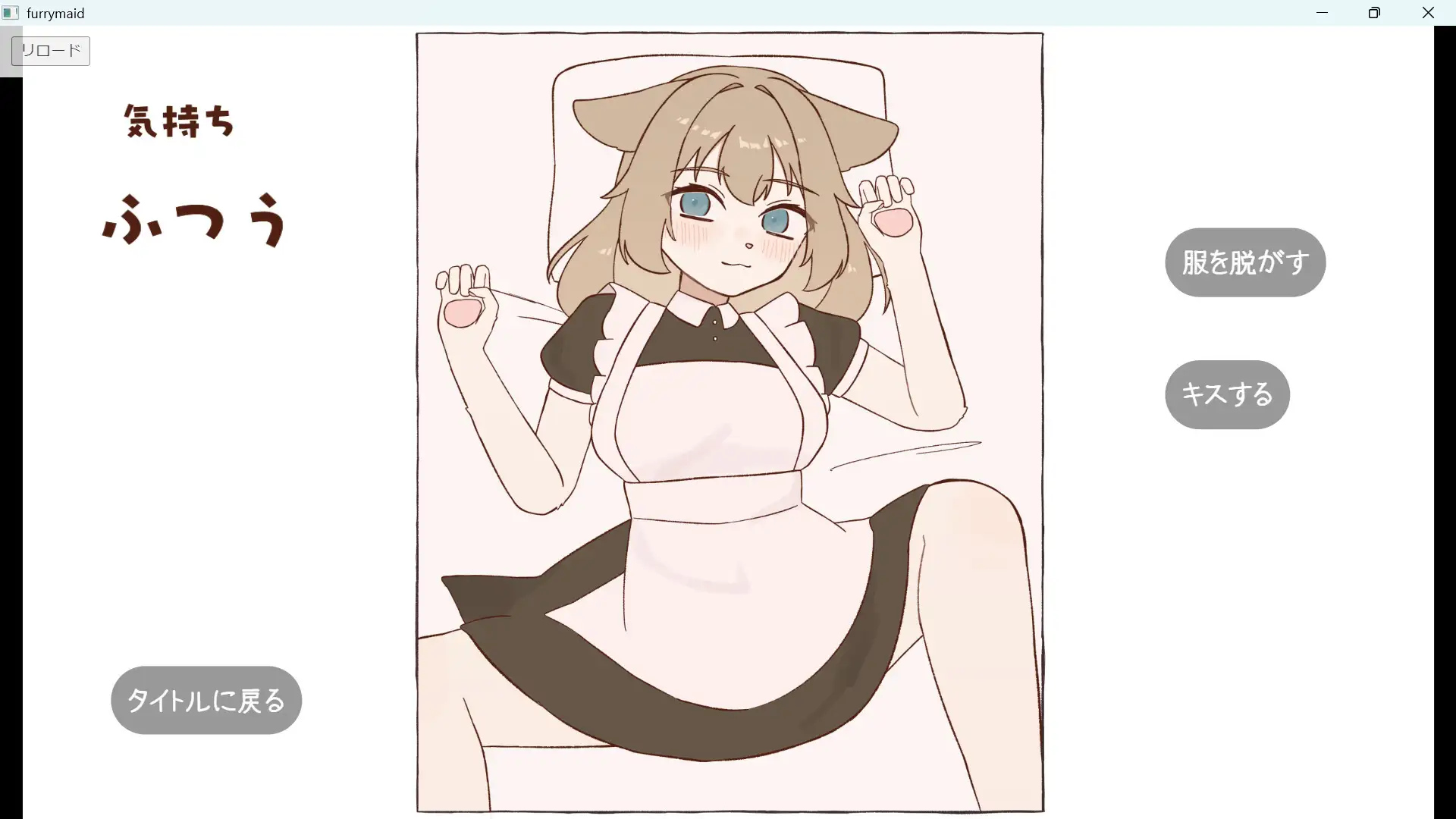 メスケモメイドおさわりシミュレーション