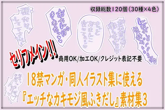 18禁マンガ・同人イラスト集に使える『エッチなカキモジ風ふきだし』素材集3