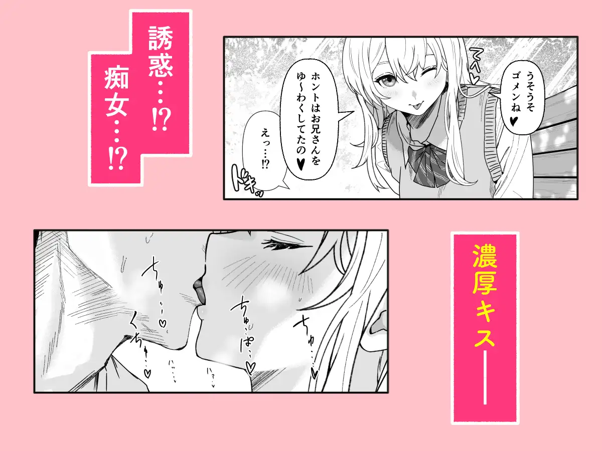 無防備誘惑ギャルに公園で襲われる話