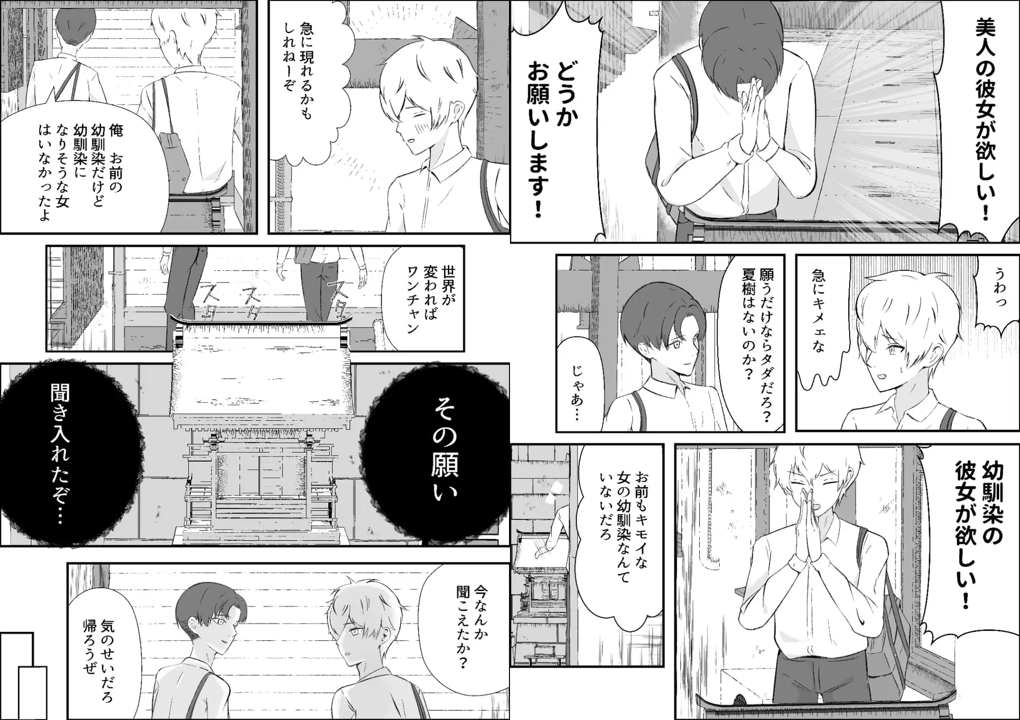 神様に幼馴染の恋人をお願いしたら美少女になっちゃいました