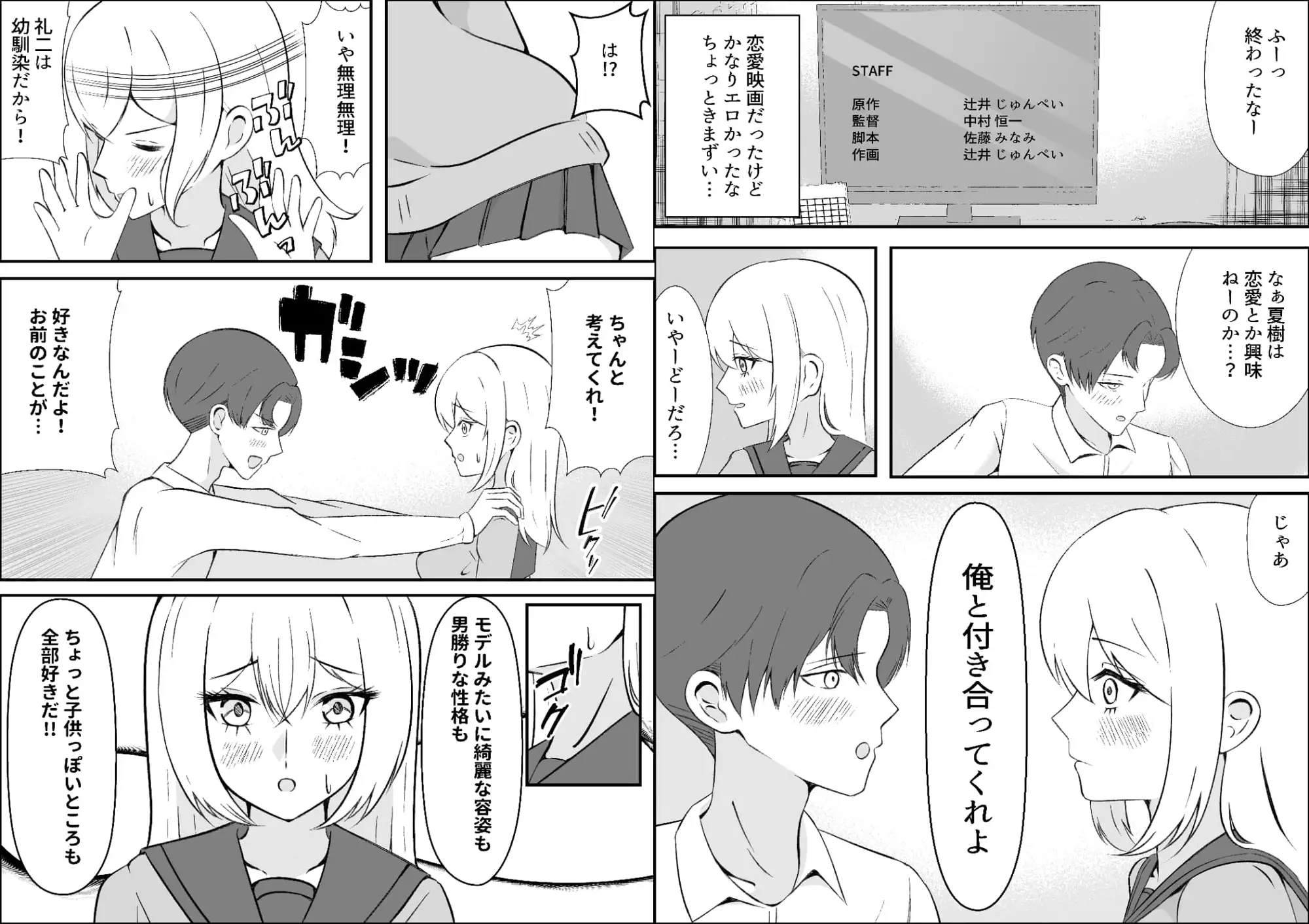 神様に幼馴染の恋人をお願いしたら美少女になっちゃいました