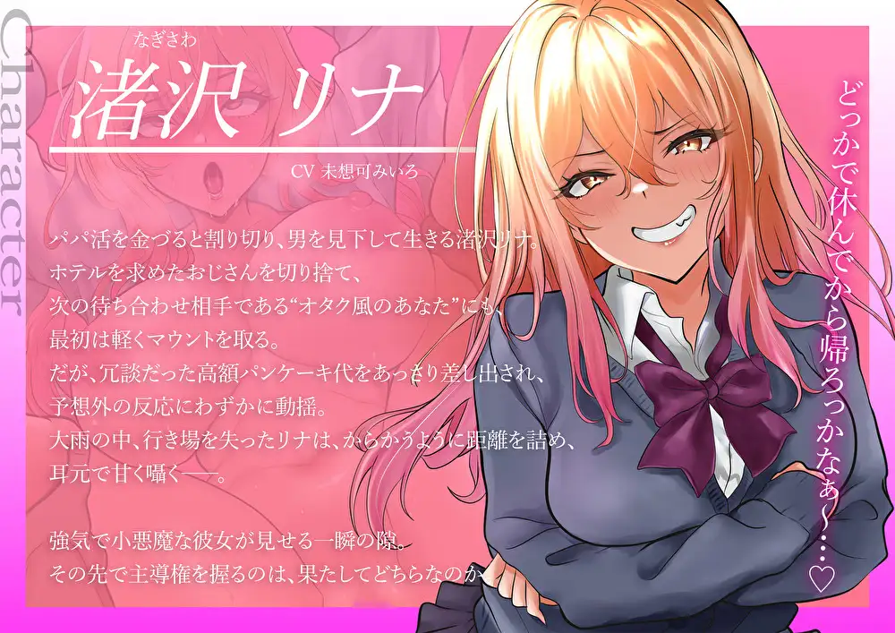 【弱み×NTR】雑魚マンなこじらせパパ活ギャルのメス堕ちオナホ化計画。快感支配で彼氏から寝取りセックス