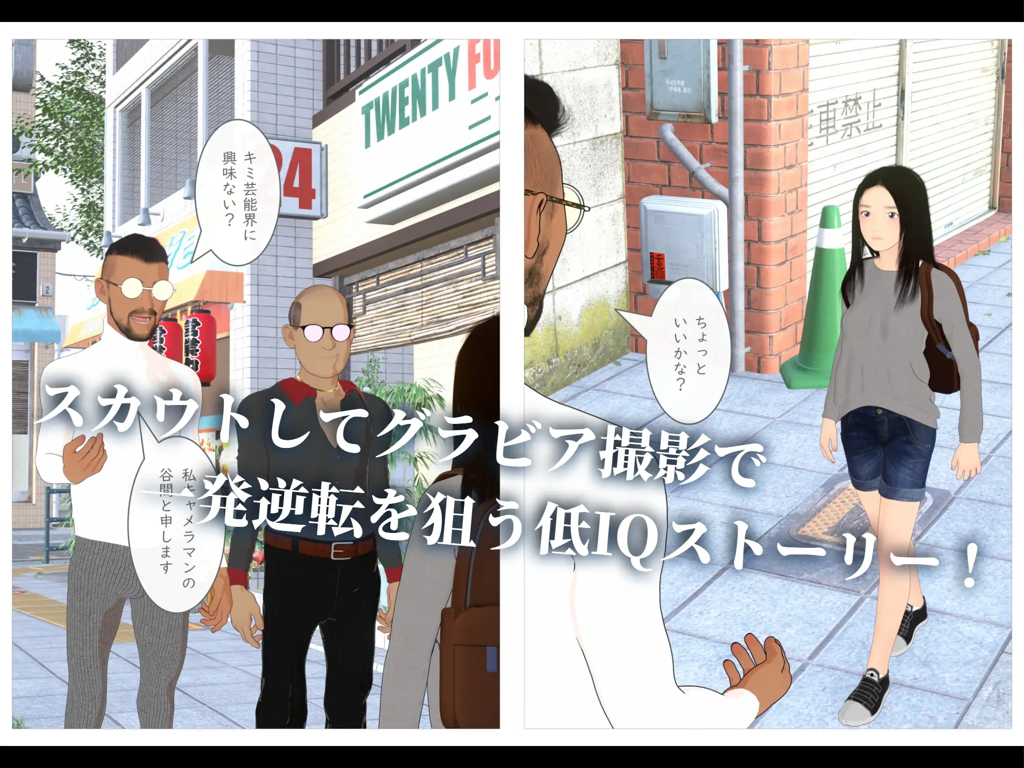 巨乳美少女をスカウトしてみた!