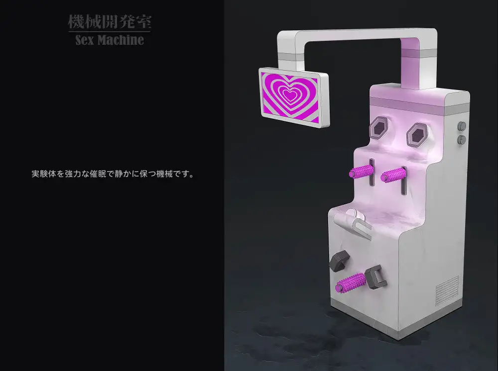 Sex Machine 機械開発室 Vol.04