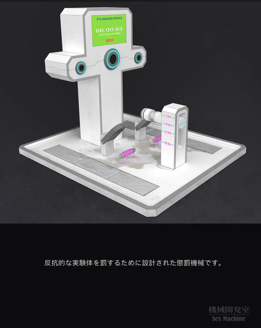 Sex Machine 機械開発室 Vol.04