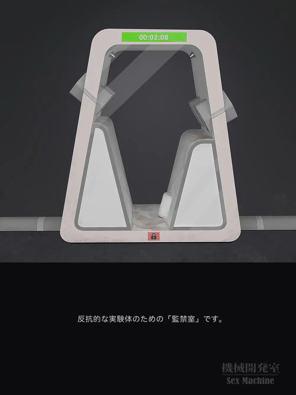 Sex Machine 機械開発室 Vol.04