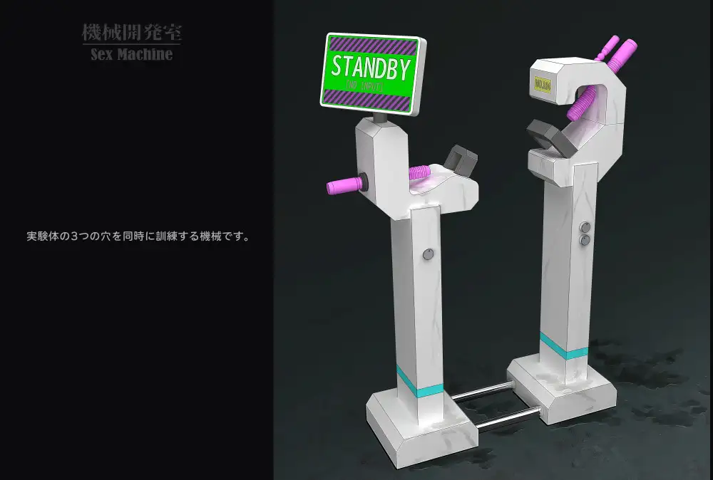 Sex Machine 機械開発室 Vol.04