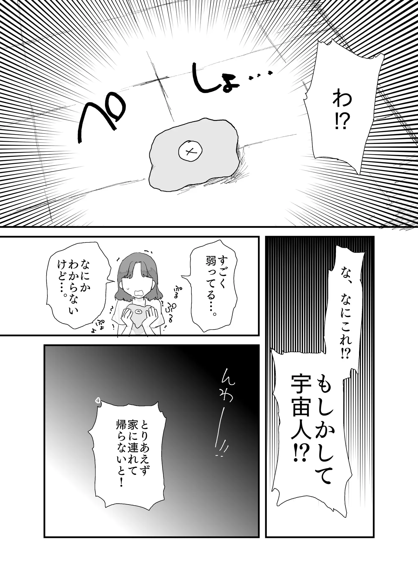 宇宙人とえっちしたら戻れなくなった話