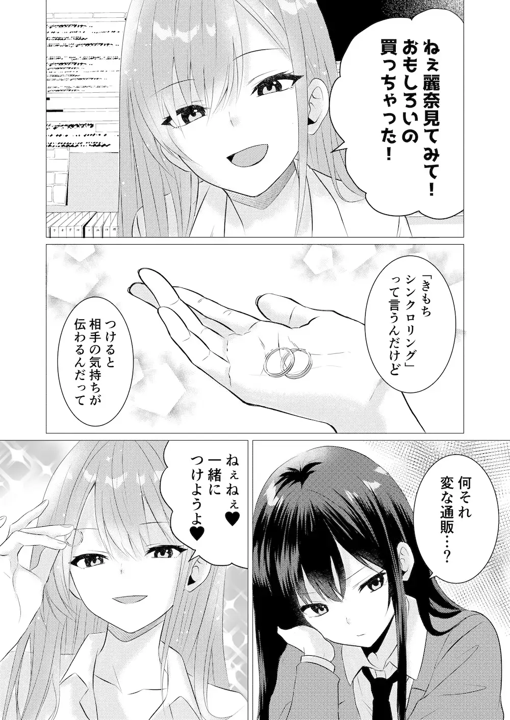 きもちシンクロ・リング ～触れた快感が全部共有 麗奈と陽葵の同時イキ百合えっち～