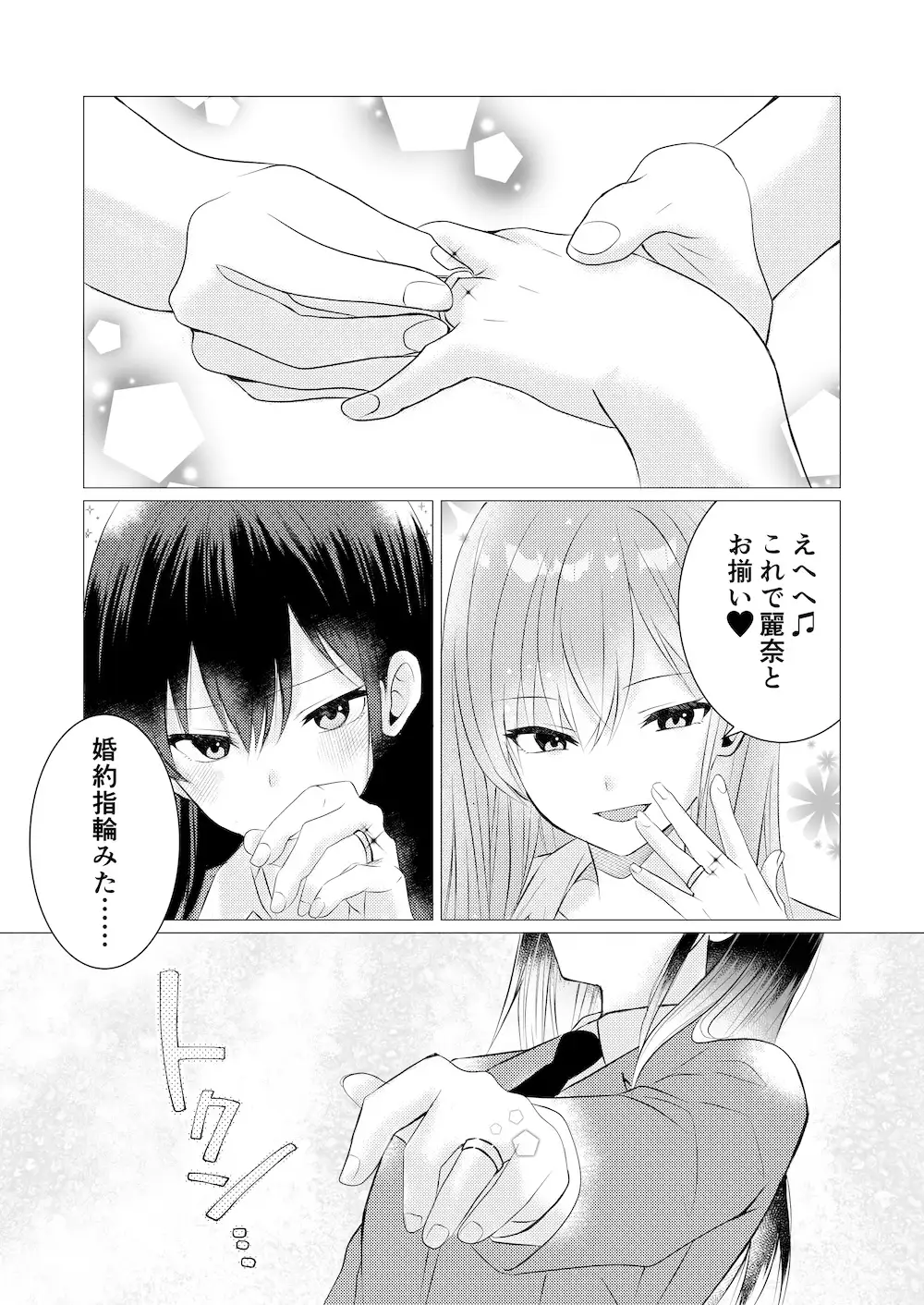 きもちシンクロ・リング ～触れた快感が全部共有 麗奈と陽葵の同時イキ百合えっち～
