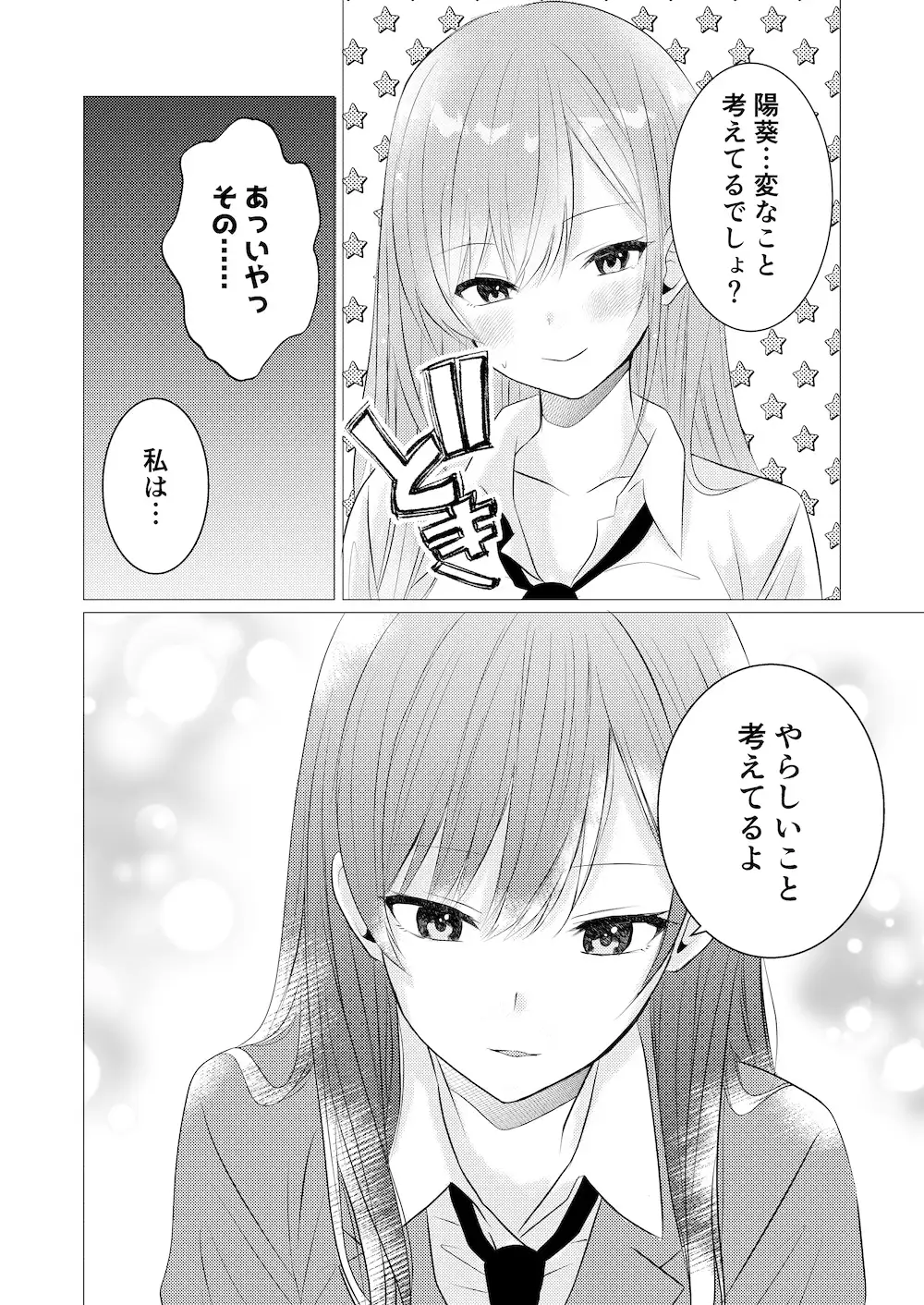 きもちシンクロ・リング ～触れた快感が全部共有 麗奈と陽葵の同時イキ百合えっち～