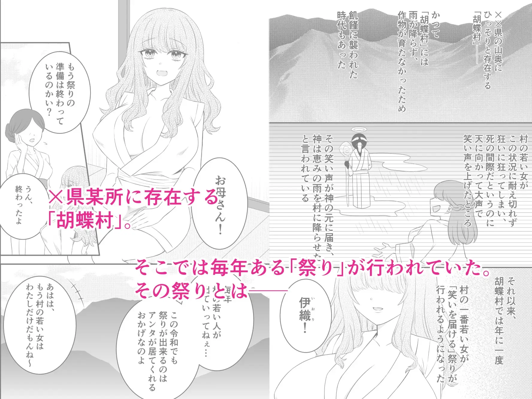 くすぐり因習村