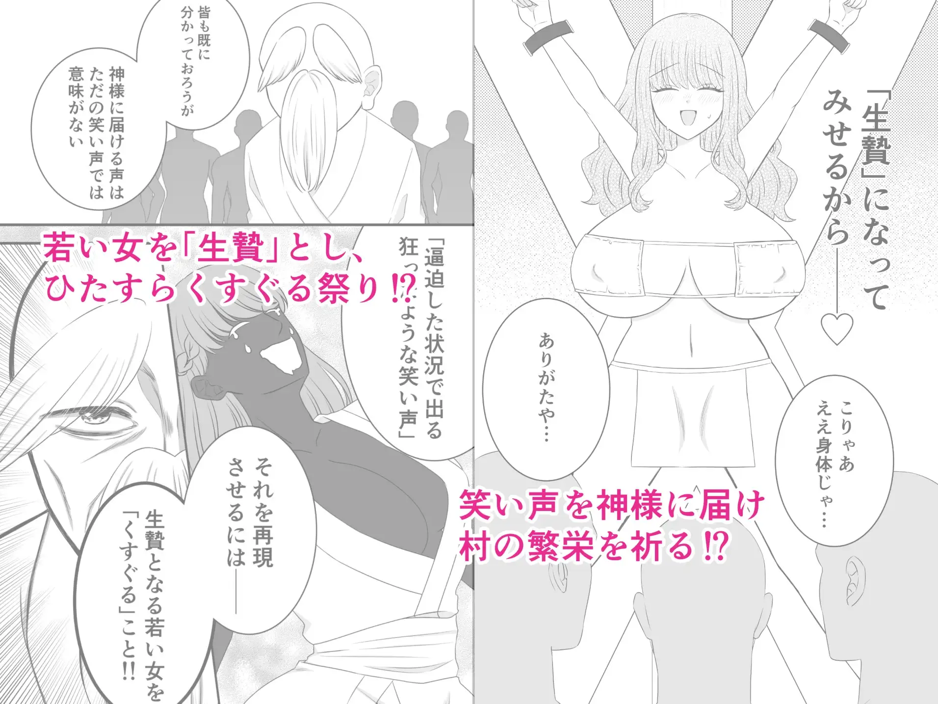 くすぐり因習村