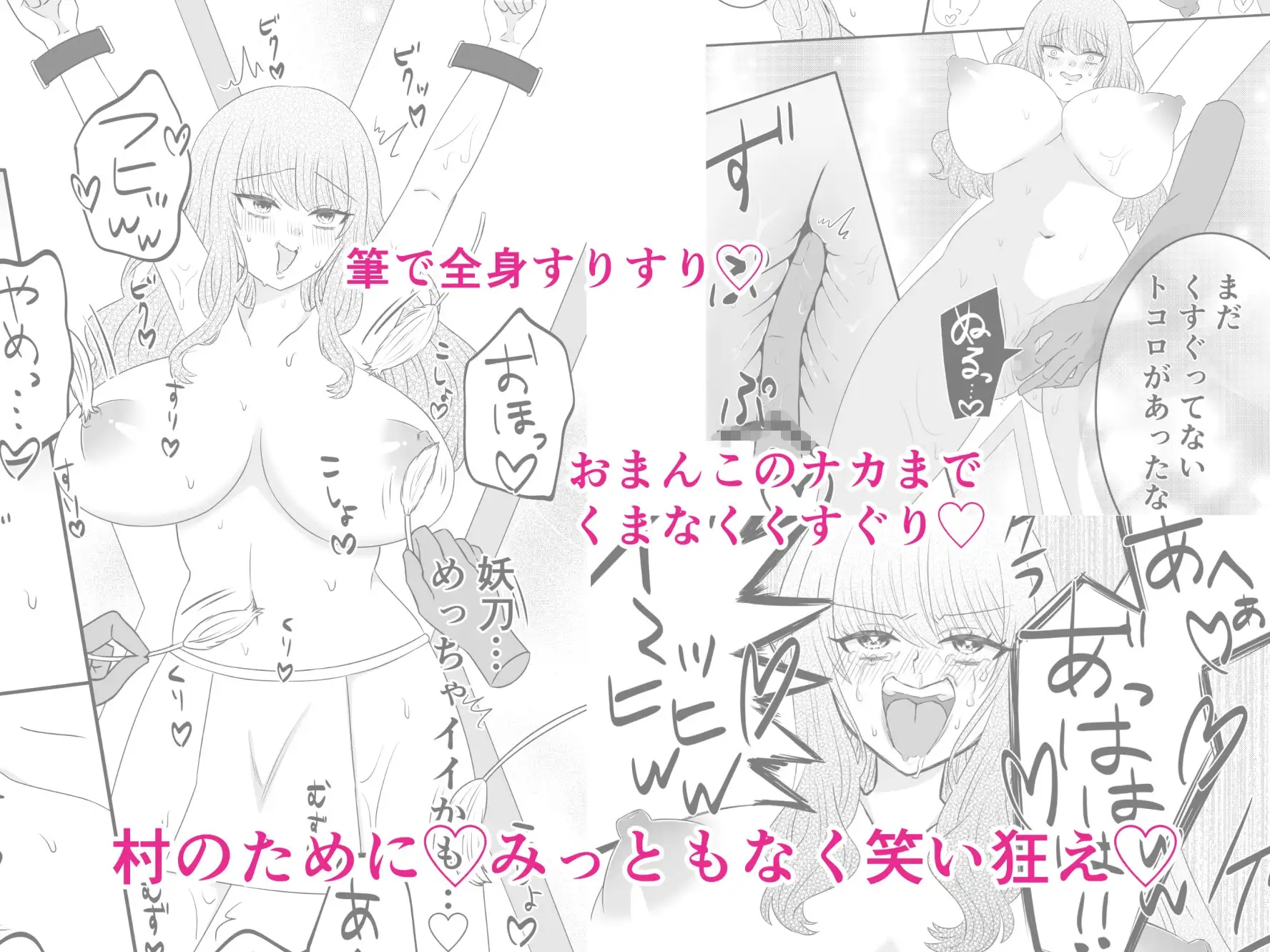 くすぐり因習村