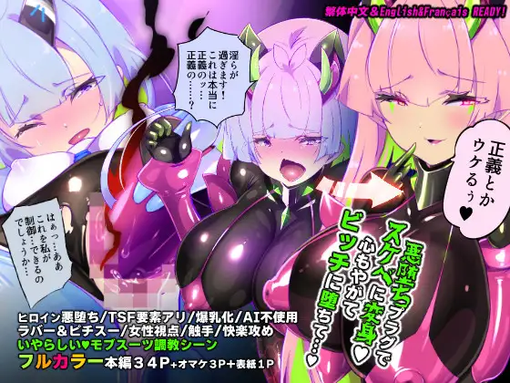 マジメな転生女体化アンドロイドが快楽攻めの果てに爆乳悪堕ちするまんが～プリッケツァーナ・ツヴァイ～