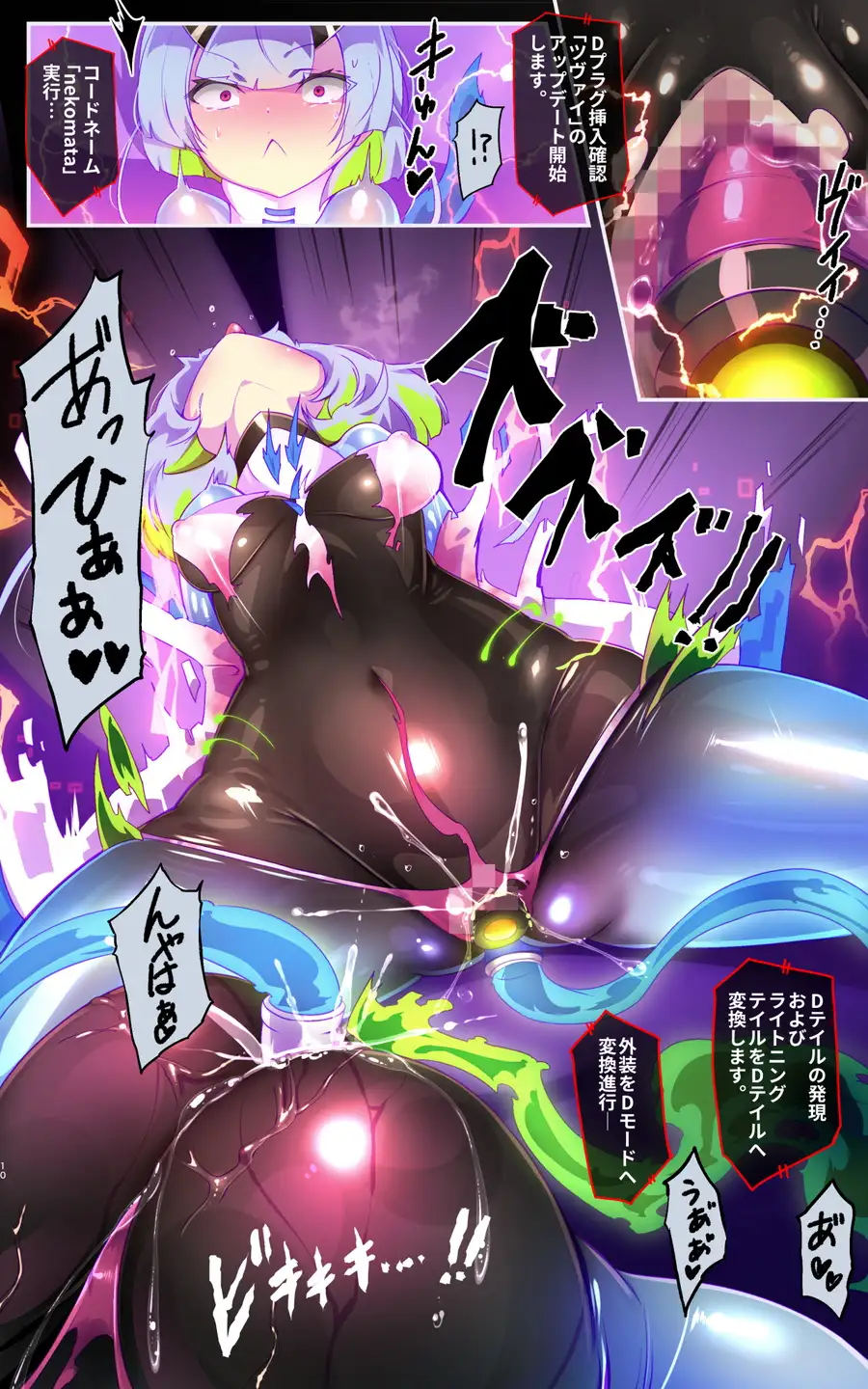 マジメな転生女体化アンドロイドが快楽攻めの果てに爆乳悪堕ちするまんが~プリッケツァーナ・ツヴァイ~