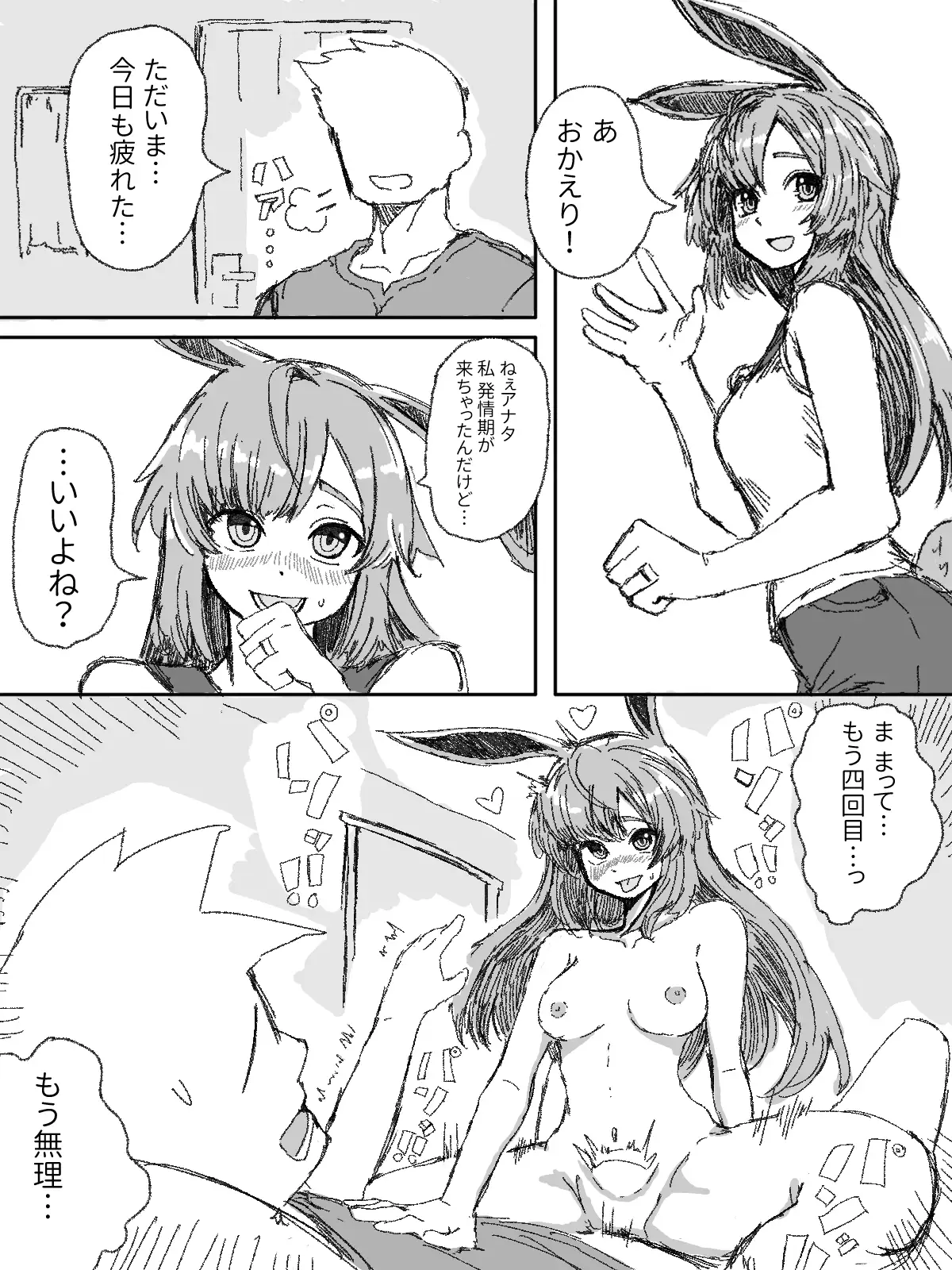 発情期の獣人妻は我慢できない