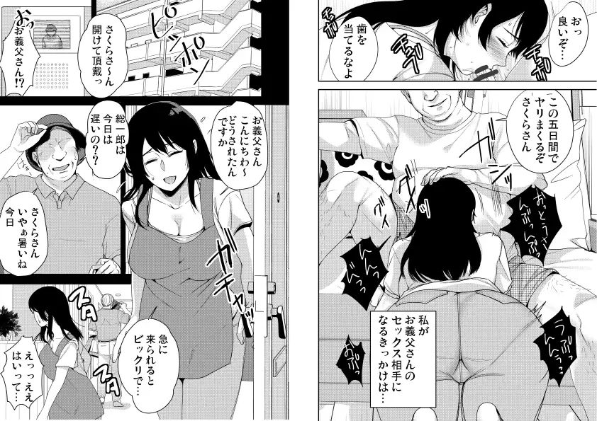 あなたが居ない時お義父さんに抱かれています…