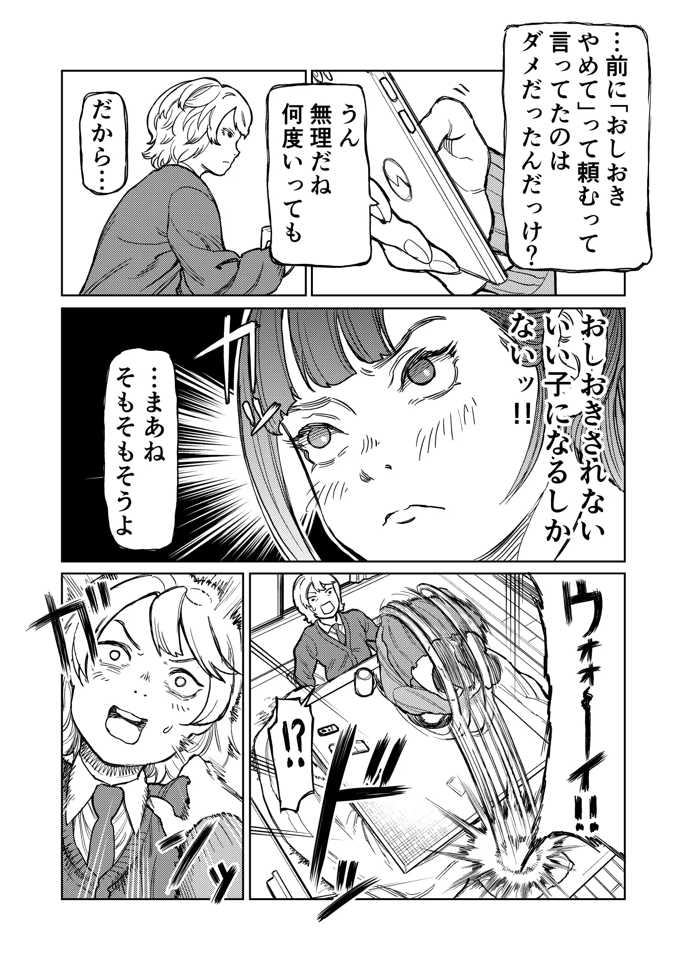 佐津川桃子の苦悩2