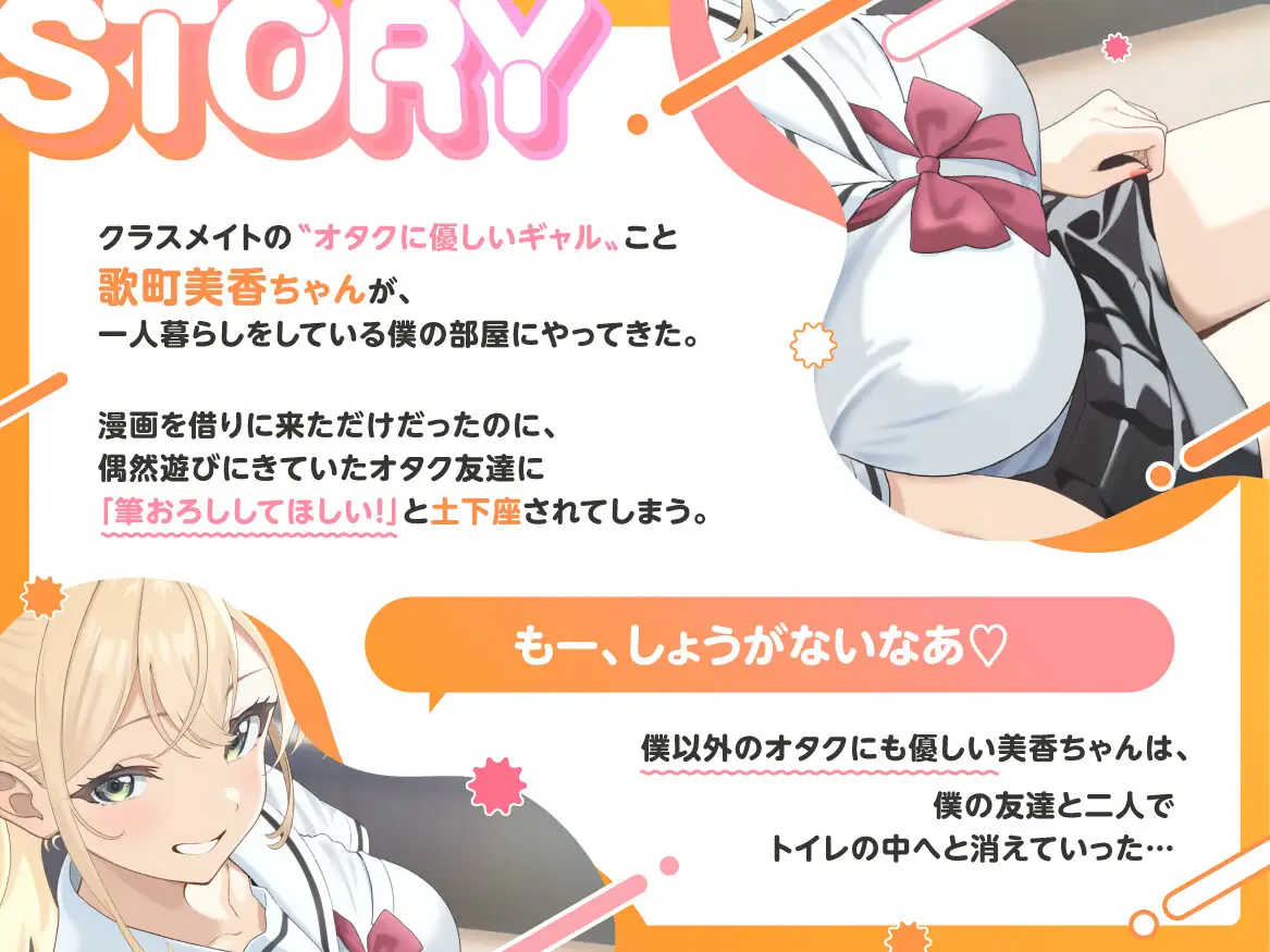 オタクに優しいギャルは、僕以外のオタクにも優しい♡NTR