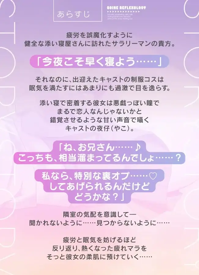 添い寝リフレ～お店にバレないように裏オプ密着囁きえっち～【全編こしょこしょ♡】