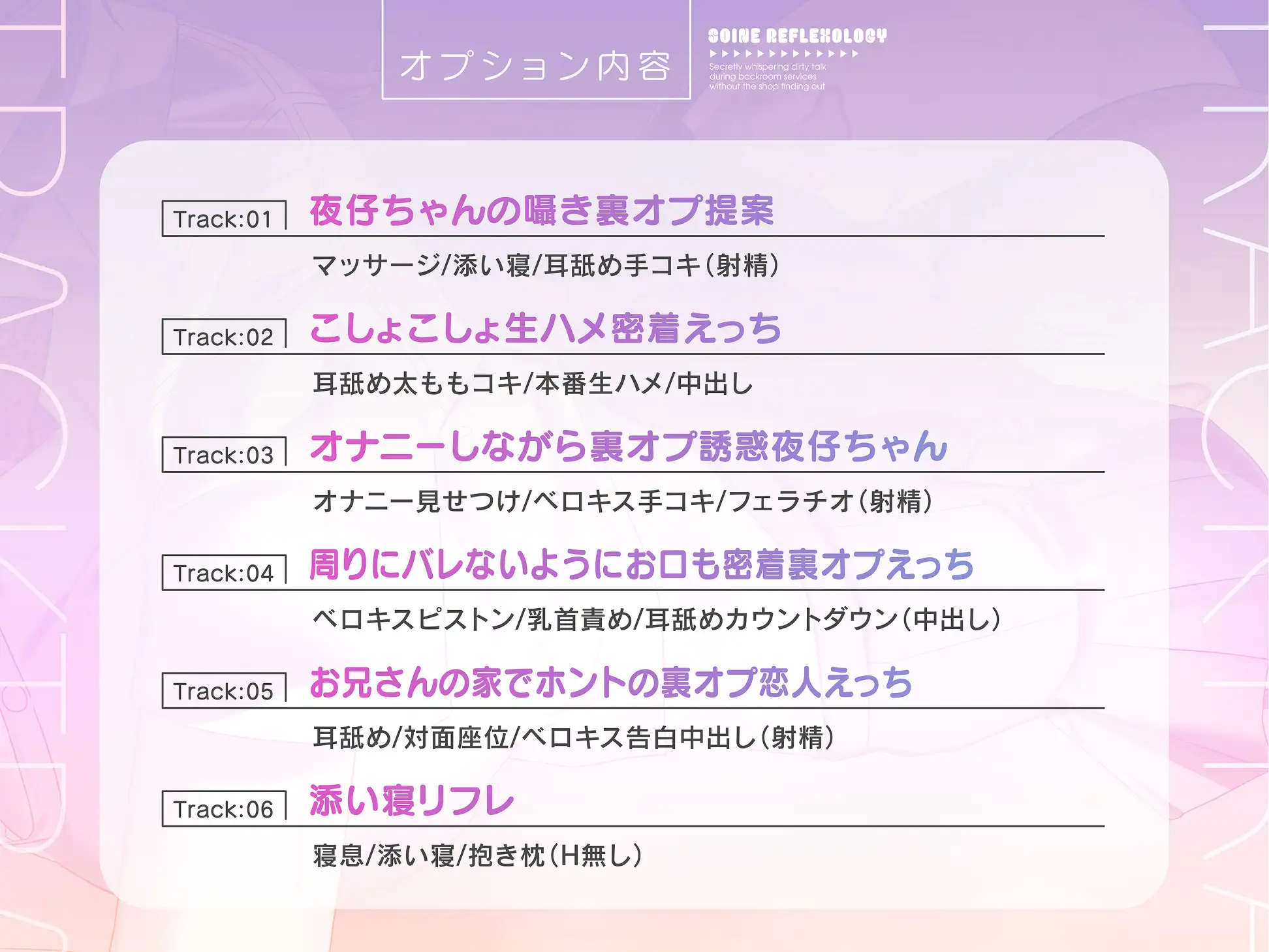 添い寝リフレ～お店にバレないように裏オプ密着囁きえっち～【全編こしょこしょ♡】