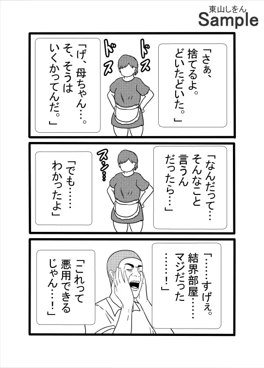 結界部屋 〜入った瞬間ドスケベ状態〜