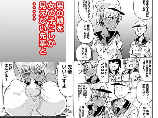 男の娘の性別がわからない先輩と先輩が女に見えるバイな後輩とカオスなおねショ〇百合えっちホ〇セックス