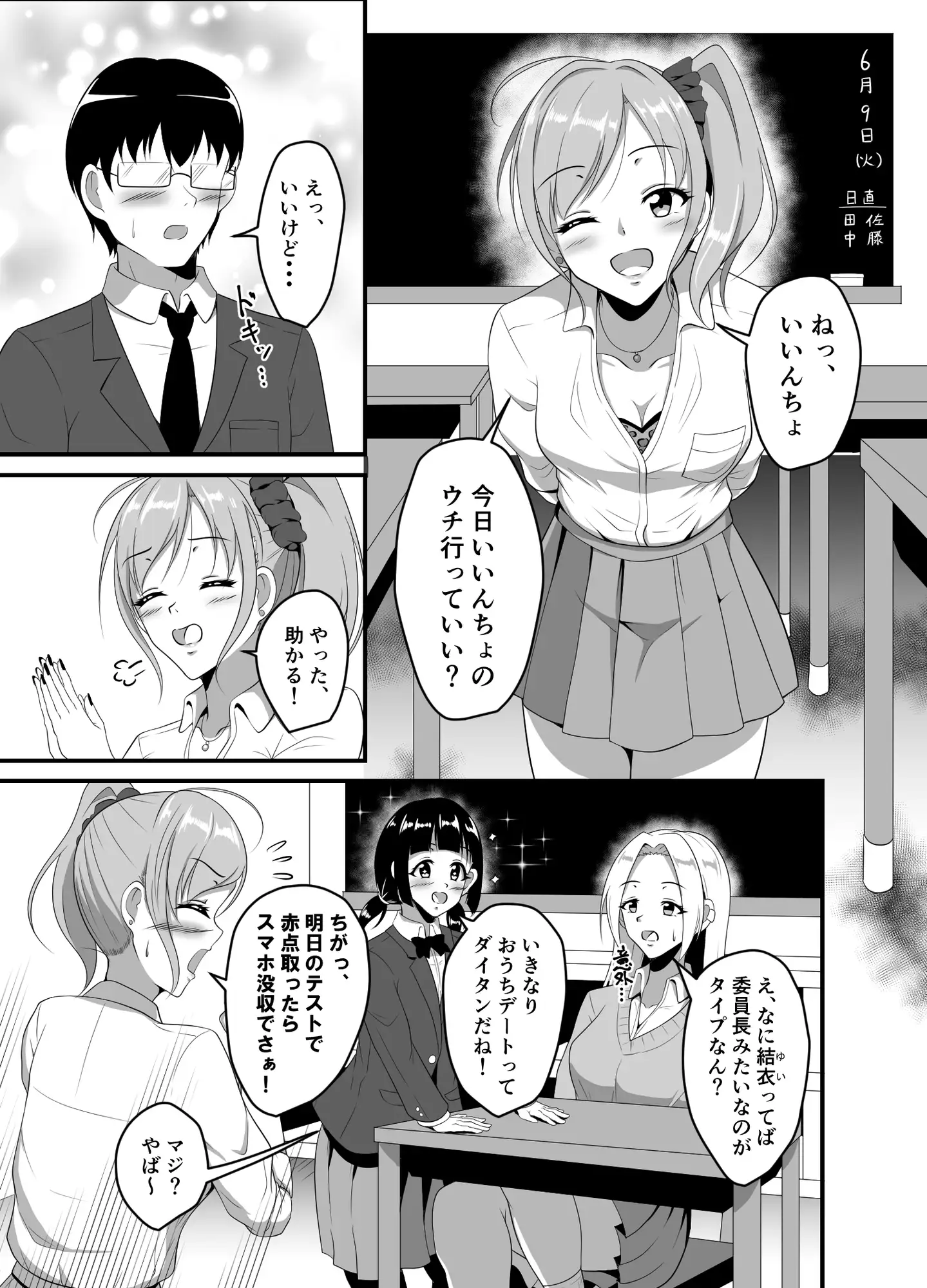 距離感の近いギャルJKに睡眠薬を